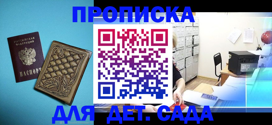 временная регистрация для всех в Гремячинске